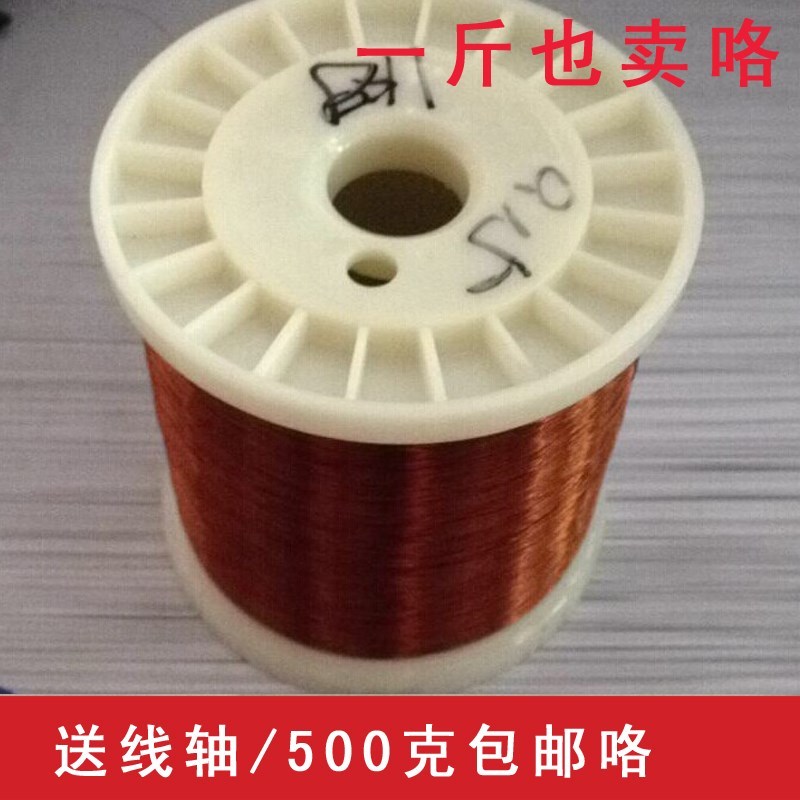 聚酯漆包线QZ-2/130漆包圆铜线全铜线0.10-2.50mm等规格500g零卖|ruв категории оборудование/инструменты, электромеханический оборудование, двигатели фитинги - от Buy2taobao.com для оказания профессиональной услуги покупки агента Taobao