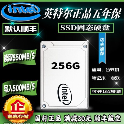 盒装国行intel/英特尔SSDSC2KW256G8X1 台式机笔记本固态硬盘256G