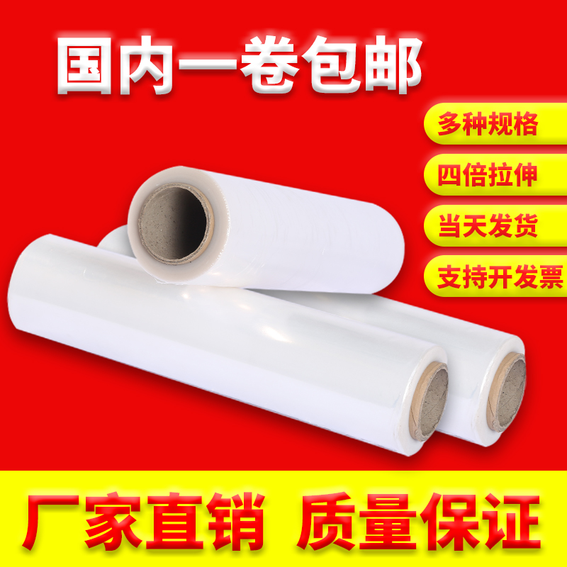 厂家直销80厘米1米塑料薄膜拉伸膜缠绕膜PE工业包装膜打包膜包邮|ruв категории упаковка, упаковка, упаковочная пленка - от Buy2taobao.com для оказания профессиональной услуги покупки агента Taobao