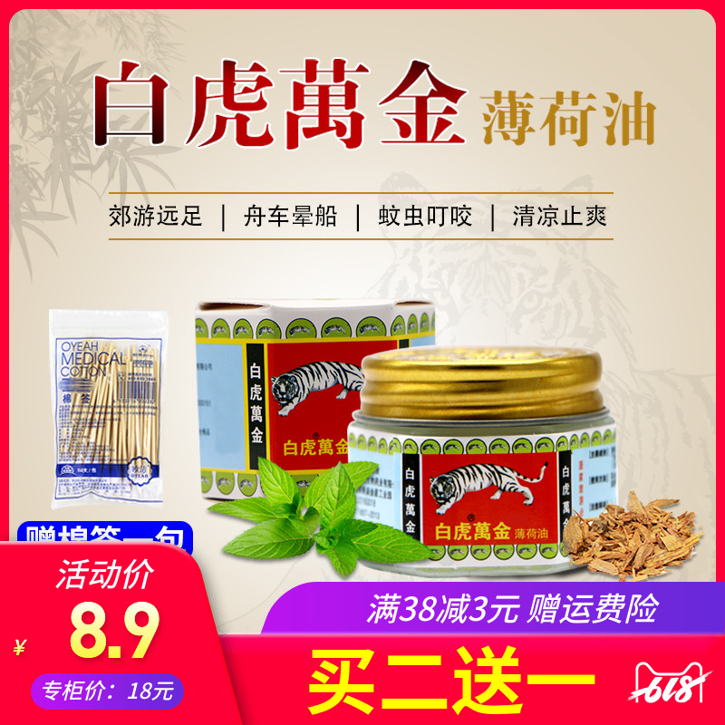 白虎萬金油 薄荷油 白虎膏原裝 蚊蟲叮咬 提神醒腦 清涼膏15g每瓶在類目 OTC藥品/醫療器械/計生用品, 保健用品, 皮膚消毒護理(消)中 - 來自Buy2taobao.com提供專業的淘寶代購服務