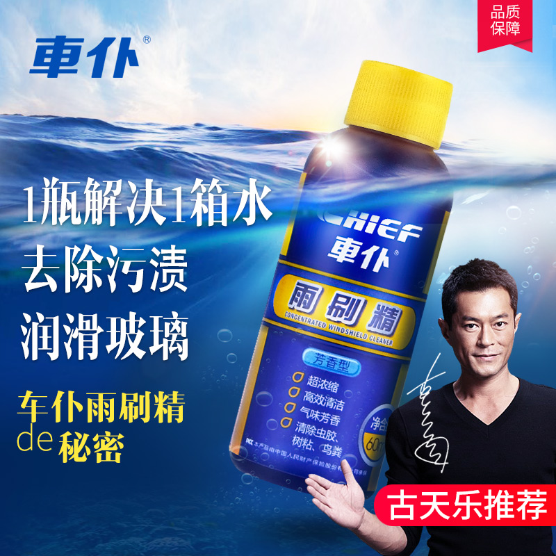 车仆 芳香型雨刷精浓缩装玻璃水保护雨刷清晰视线1支装在类目 汽车/用品/配件/改装, 汽车美容/保养/维修, 汽车养护品, 玻璃水中 - 来自Buy2taobao.com提供专业的淘宝代购服务