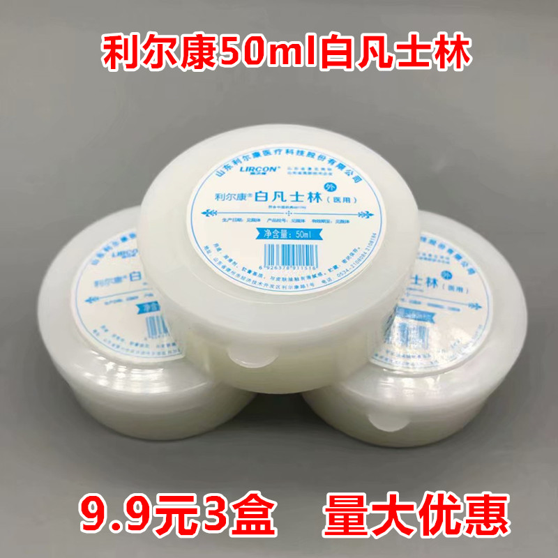 利尔康医用白凡士林油膏50ml*3 润滑剂润滑油护手霜 手足脚防干裂|msdalam kategori luar/Mountaineer/Camping/Aksesori perjalanan, melindungi/peralatan menyelamatkan nyawa, Penjagaan kecemasan - dari Buy2taobao.com untuk memberikan perkhidmatan ejen Taobao profesional membeli