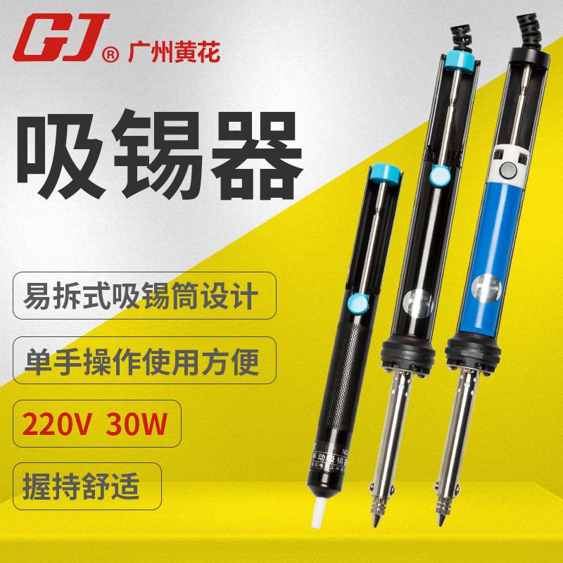 正品黄花吸锡器845 电热两用电烙铁 电动吸锡器 N0.842C N0.845在类目 五金/工具, 手动工具, 电子电工工具, 电子焊接工具配件中 - 来自Buy2taobao.com提供专业的淘宝代购服务