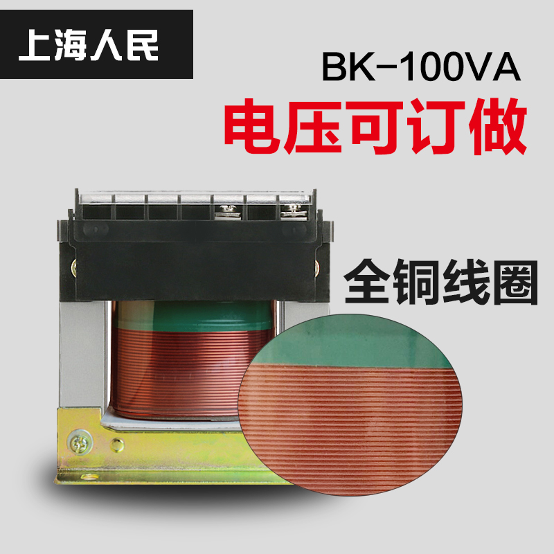 上海人民机床控制变压器BK-100VA380V220V变36V24V12V订质保全铜|ruв категории оборудование/инструменты, трансформатор, контрольный трансформатор - от Buy2taobao.com для оказания профессиональной услуги покупки агента Taobao