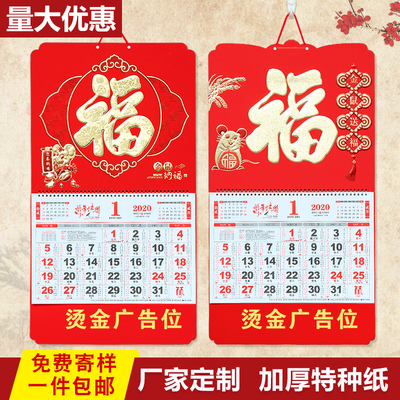 福字2020年挂历定制鼠年公司广告创意月历手撕历吊牌定做高档日历年历家用大号挂墙中国平安人寿保险促销礼品