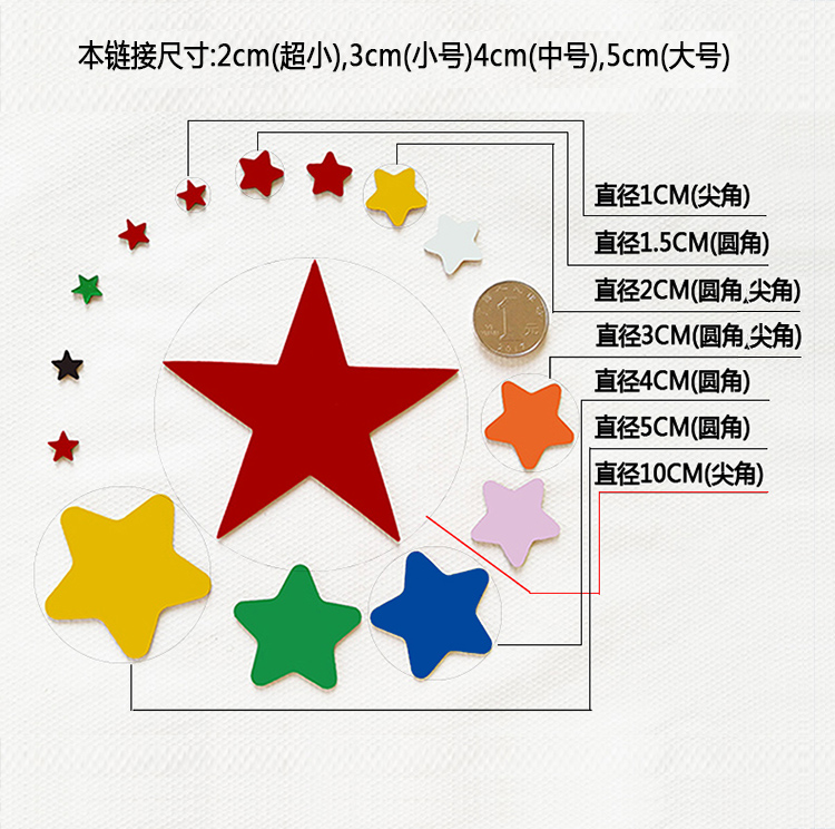 2CM3CM4CM5CM五角星星磁贴冰箱贴创意圆角白板贴考核奖励贴可定制在类目 家居饰品, 贴饰, 冰箱磁性贴中 - 来自Buy2taobao.com提供专业的淘宝代购服务