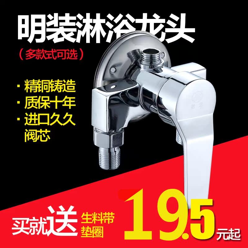 明装淋浴龙头花洒套装浴室冷热水龙头太阳能电热水器开关混水阀|msdalam kategori keluarga memasang ibu, kelengkapan peribadi, keran bilik mandi, Pancuran keran (set) - dari Buy2taobao.com untuk memberikan perkhidmatan ejen Taobao profesional membeli