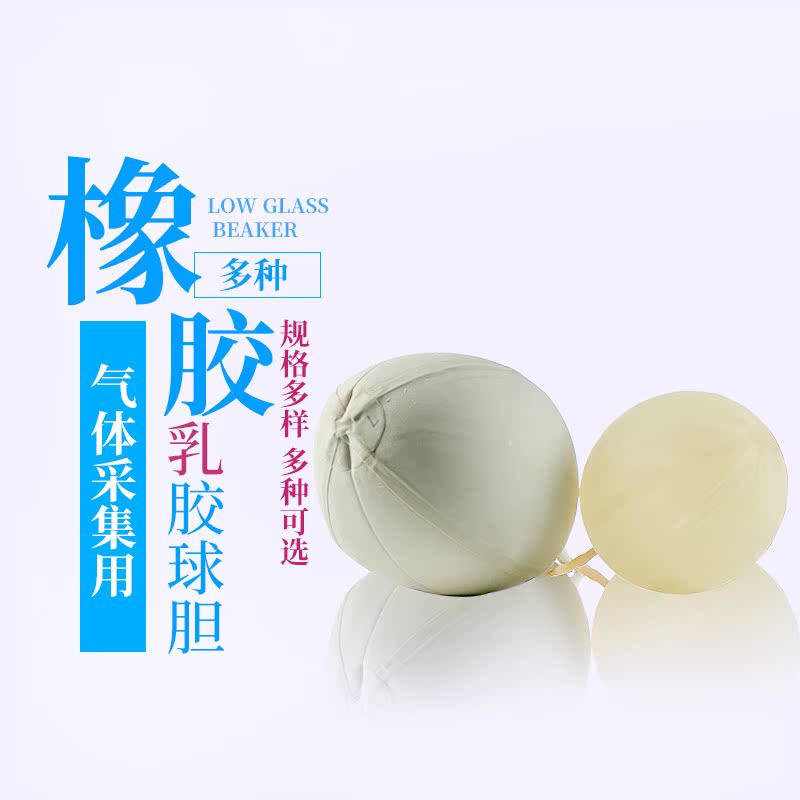 乳胶2L球胆橡胶球胆气体取样球胆大中小号气体采样球胆0.7 1 1.5|ruв категории офисное оборудование/расходные материалы/соответствующие услуги, других расходных материалов, другие - от Buy2taobao.com для оказания профессиональной услуги покупки агента Taobao