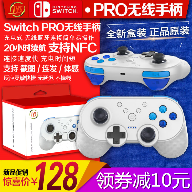 包郵 任天堂NS PRO JYS原裝手柄 白色 迷妳版/黑色 現貨即發在類目 電玩/配件/遊戲/攻略, 遊戲手柄中 - 來自Buy2taobao.com提供專業的淘寶代購服務