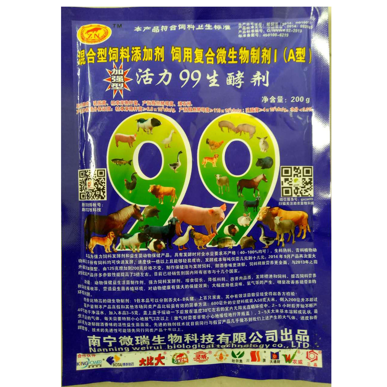活力99生酵剂发酵 豆渣酒槽 秸秆 潲水发酵剂在类目 畜牧/养殖物资, 饲料, 饲料添加剂中 - 来自Buy2taobao.com提供专业的淘宝代购服务