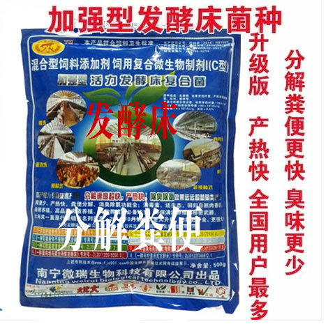 活力99发酵床复合菌 菌种 活力99 谷壳锯末分解粪便在类目 畜牧/养殖物资, 饲料, 饲料添加剂中 - 来自Buy2taobao.com提供专业的淘宝代购服务