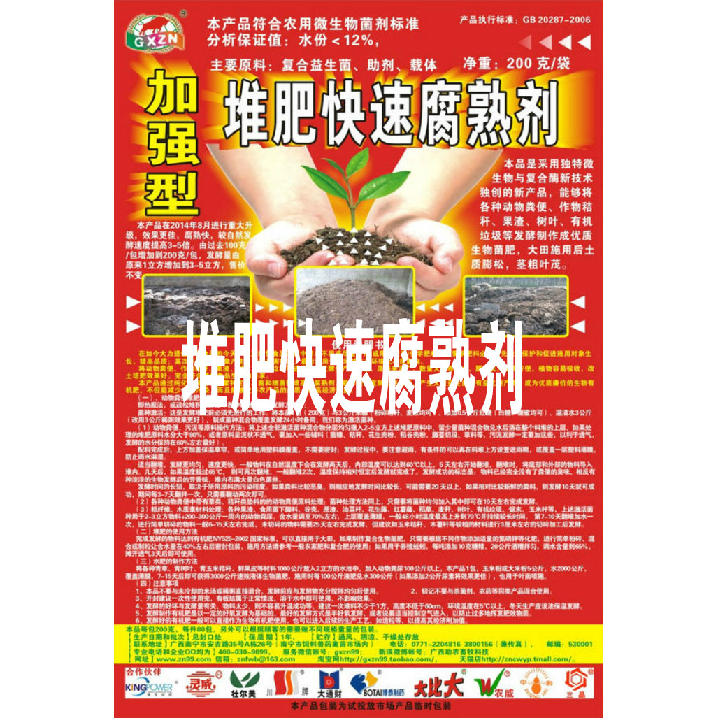 加强型堆肥快速腐熟剂猪粪鸡粪牛粪鸭粪快速腐熟 有机肥发酵剂在类目 畜牧/养殖物资, 饲料, 饲料添加剂中 - 来自Buy2taobao.com提供专业的淘宝代购服务