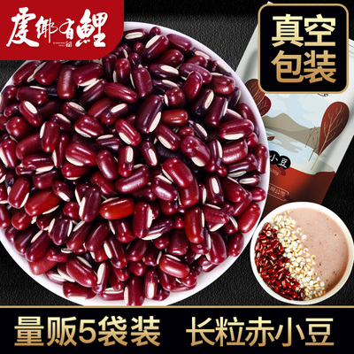 农家长粒赤小豆 五谷杂粮 赤小豆500克*5袋赤豆粮油米面 五谷杂粮