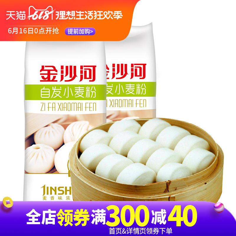 金沙河自发面粉包子馒头专用粉 家用中筋面粉做包子的自发粉1KG*2在类目 粮油米面/南北干货/调味品, 米/面粉/杂粮, 面粉/食用粉中 - 来自Buy2taobao.com提供专业的淘宝代购服务