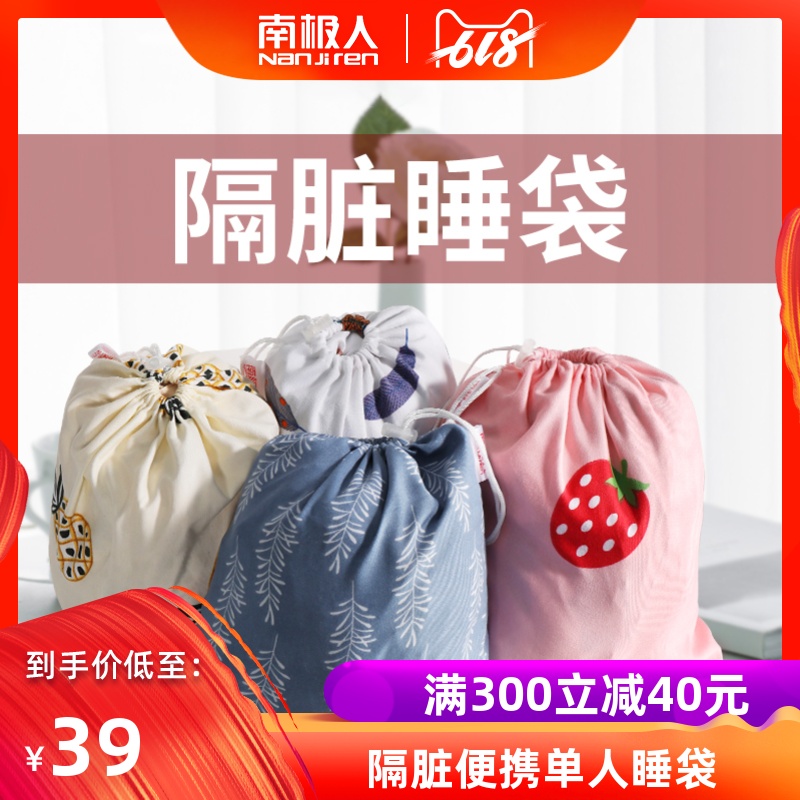 睡袋旅行住酒店隔脏成人大人被套旅游便携式单双人防脏床单非纯棉|ruв категории открытый/альпинизм/в поход/Поездки товаров, спальный мешок - от Buy2taobao.com для оказания профессиональной услуги покупки агента Taobao