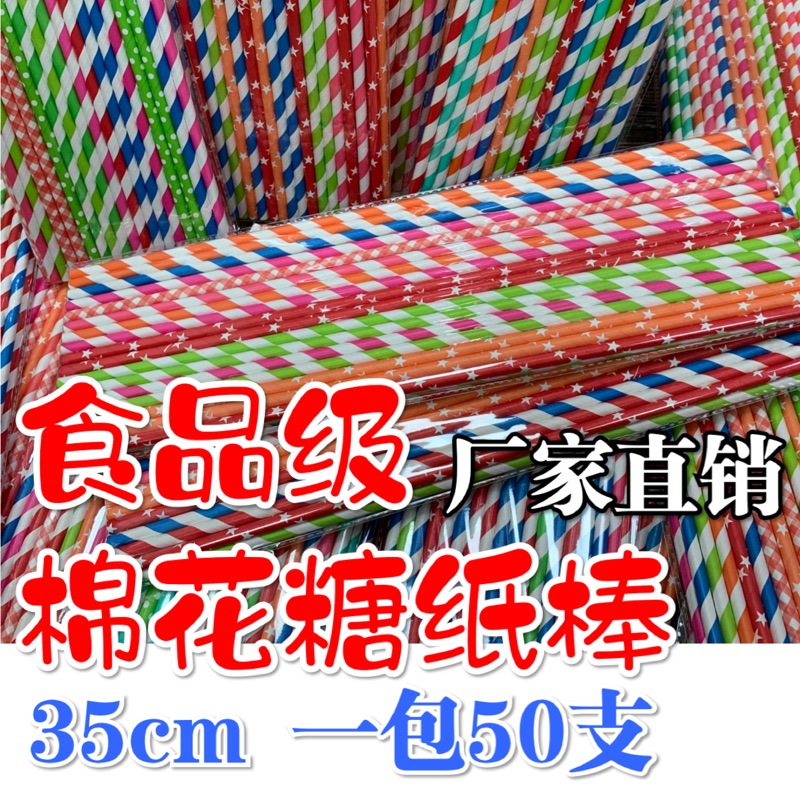 Fancy Cotton candy Dedicated Paper stick Cotton Candy bar Disposable paper Sugar spoon colour Bamboo stick Paper stick Stickin the Kitchen/Cooking utensils , Barbecue/Bakeware , Baking DIY Appliance , Other baking utensils category - from Buy2taobao.com to provide professional Taobao agent buy service