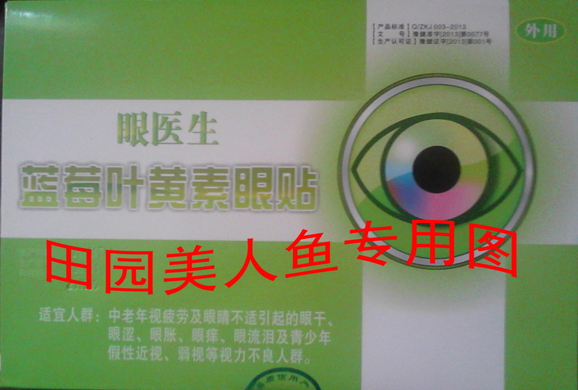 Ophthalmologist Eye Paste The fourth generation Huatianqi Sutra myopia of juvenile Spot 3 Promotion 3 Send 2 Free Mailin the ZIPPO/Swiss Army Knife/Glasses , Drops,Eye Care Products category - from Buy2taobao.com to provide professional Taobao agent buy service