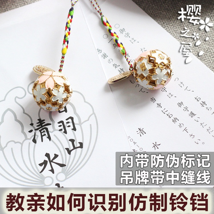 Exit Japan Otoba Kiyomizu cherry blossoms Small bell Lucky Clifford Yu Shou Pendants phone chain Lanyard Pendantin the 3C Digital Accessories, Cell Phone Accessories , Phone Accessories , Mobile phone pendant/Mobile phone chain category - from Buy2taobao.com to provide professional Taobao agent buy service