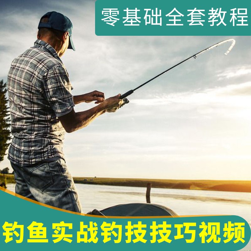 Go fishing Fishing video course Float Buoy Fishing bait collocation Fishing rod Fishing rod fish hook Fishing line Choice skillin the Outdoor/Mountaineer/Camping/Travel Goods , Fishing equipment , Fishing tournament/Train/Game fishing/Fishing coupons , Fishing Training category - from Buy2taobao.com to provide professional Taobao agent buy service