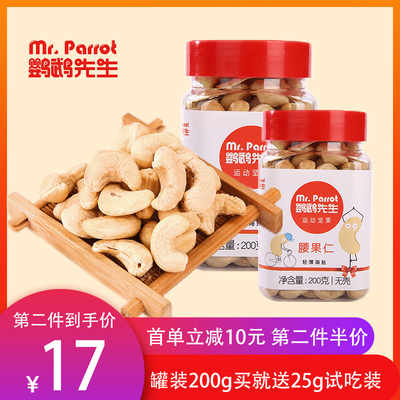 鹦鹉先生越南原味腰果孕妇坚果500g罐装盐焗腰果散装称斤腰果仁