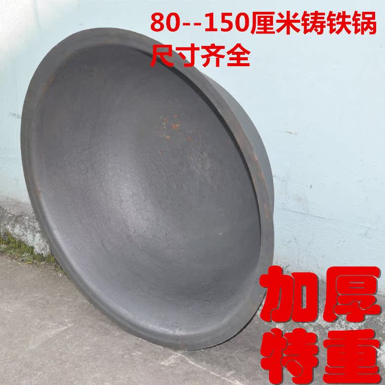特大号大号80 90 一米1.1米 1.2米铸铁锅饭店食堂大炒锅土灶锅在类目 厨房/烹饪用具, 烹饪用具, 锅具/煲/烧水壶, 炒锅中 - 来自Buy2taobao.com提供专业的淘宝代购服务