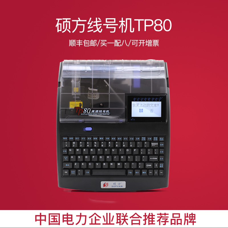 硕方线号机TP80打码机号码PVC热缩管套管连电脑高速自动打印机|msdalam kategori peralatan pejabat/Supplies/Perkhidmatan yang berkaitan, pengimbasan kod bar/pengambilalihan Equipment, label Printer/Barcode Printer - dari Buy2taobao.com untuk memberikan perkhidmatan ejen Taobao profesional membeli