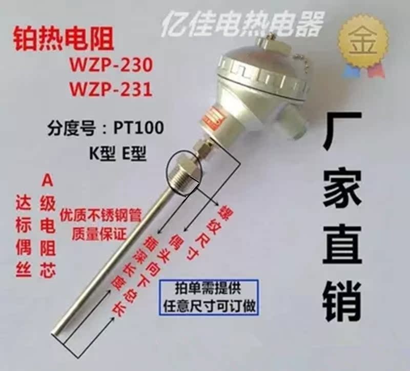WZP-230/WZP-231/PT100鉑熱電阻/PT100溫度傳感器/固定螺紋熱電偶在類目 五金/工具, 機電五金, 電熱設備, 熱電偶中 - 來自Buy2taobao.com提供專業的淘寶代購服務