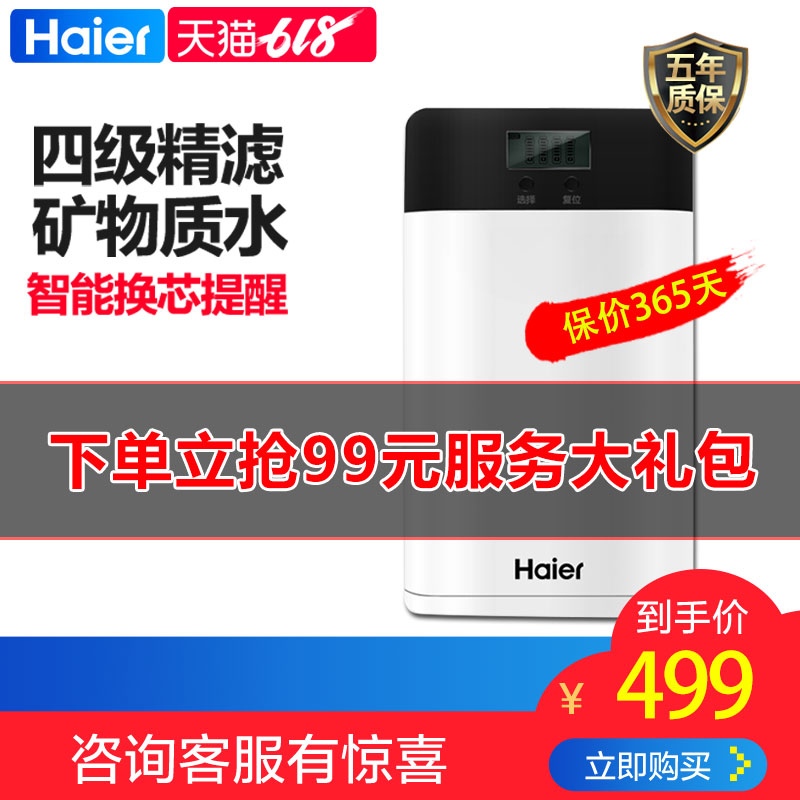 海尔净水器家用直饮自来水过滤器厨房母婴无桶净化矿物质水超滤机在类目 厨房电器, 净水器中 - 来自Buy2taobao.com提供专业的淘宝代购服务