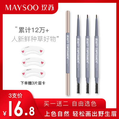 玫苏极细眉笔女防水防汗不脱色自然持久不晕染网红初学者眉笔正品