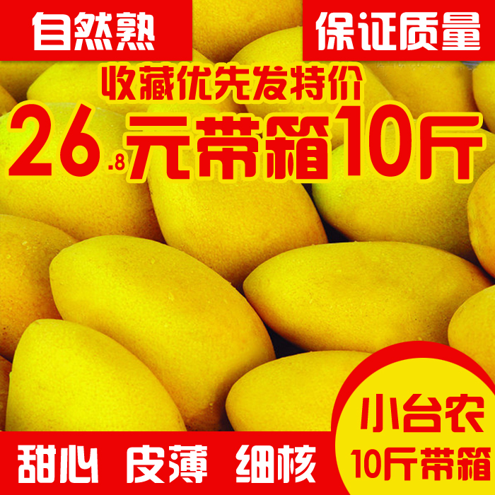 广西百色小台芒果现摘自然熟小台农芒水果甜心芒小香芒汁带箱10斤|ruв категории водной мясо/свежие фрукты и овощи/еда, свежие фрукты, манго - от Buy2taobao.com для оказания профессиональной услуги покупки агента Taobao