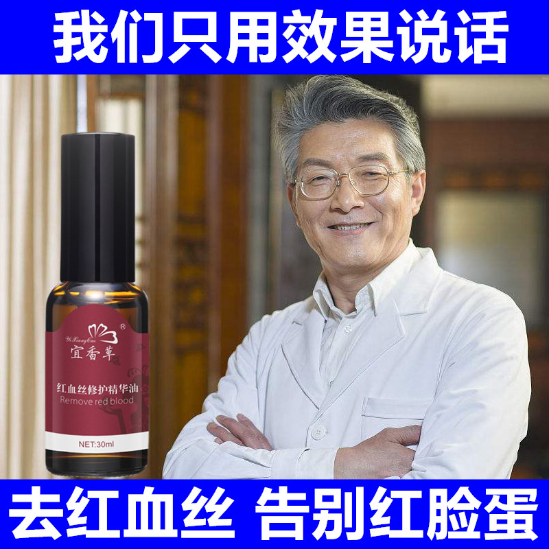 去红血丝修复脸部发红发烫敏感去除红血丝高原红激素脸角质薄男女在类目 美容护肤/美体/精油, 面部精华中 - 来自Buy2taobao.com提供专业的淘宝代购服务