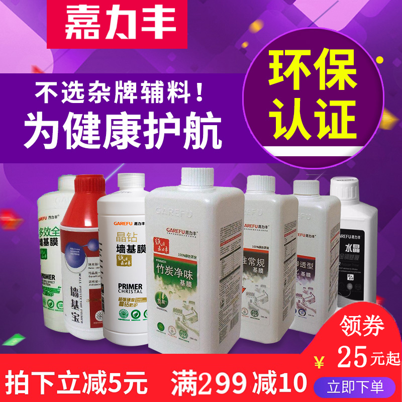 嘉力丰环保墙纸墙布基膜竹炭净味超强渗透覆盖抗碱晶钻糯米胶套装在类目 基础建材, 配件专区, 贴墙纸配件, 基膜中 - 来自Buy2taobao.com提供专业的淘宝代购服务