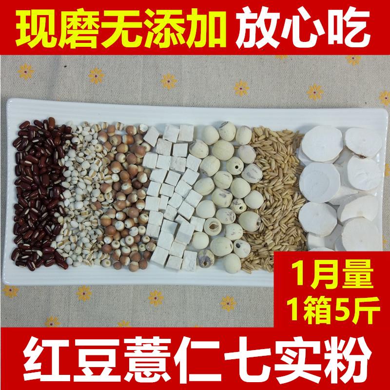 现磨红豆薏米粉去除祛代餐粥湿气营养早餐五谷杂粮磨坊冲饮薏仁粉|ruв категории кофе/хлопья/напиток, натуральный порошок питание - от Buy2taobao.com для оказания профессиональной услуги покупки агента Taobao