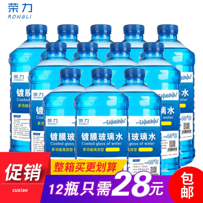 12桶一箱玻璃水汽车冬季防冻型四季通用车用清洗液-25-40雨刮器水在类目 汽车/用品/配件/改装, 汽车美容/保养/维修, 汽车养护品, 玻璃水中 - 来自Buy2taobao.com提供专业的淘宝代购服务