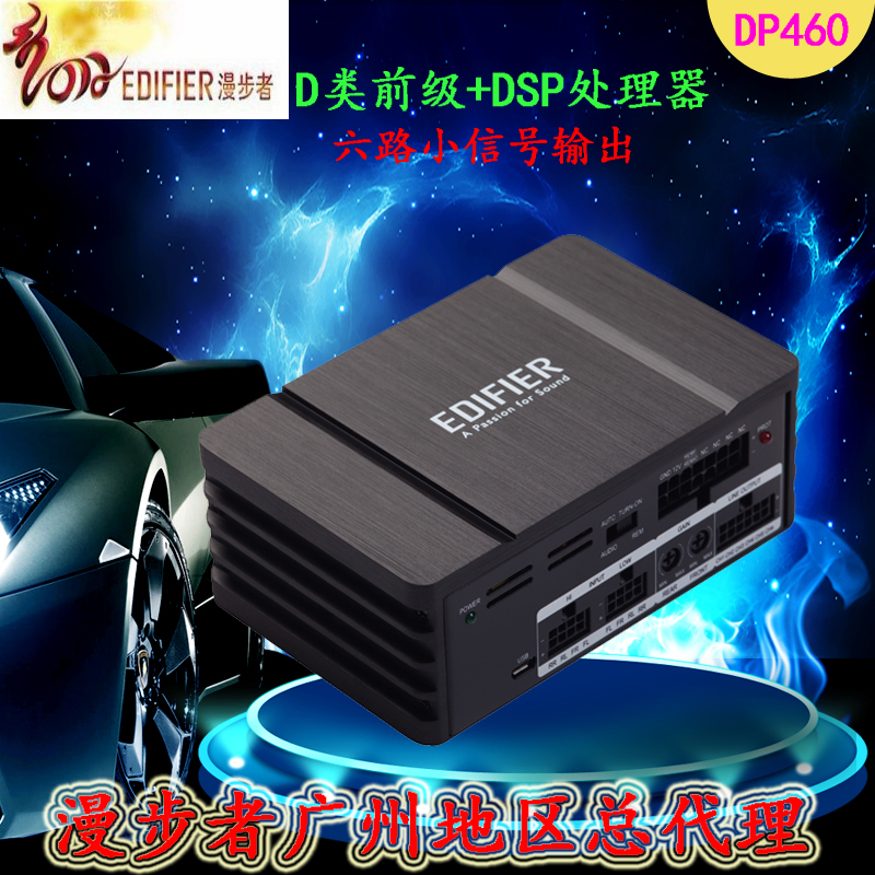 包邮漫步者汽车音响 D类前级DSP处理器调音器6路小信号输出DP460在类目 汽车/用品/配件/改装, 汽车影音/车用电子/电器, 汽车影音, 汽车音箱/低音炮中 - 来自Buy2taobao.com提供专业的淘宝代购服务