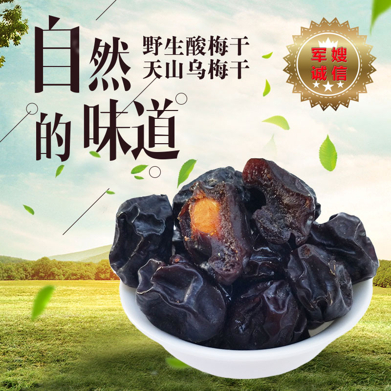 Xinjiang specialty Dry Fruits Wild plum No add Tianshan Ebony dry bulk 500g pregnant woman preserved plum leisure time snacksin the Snacks/Nuts/Specialty , Confection/Class dates/Plum/Dried fruit , Plum-type products category - from Buy2taobao.com to provide professional Taobao agent buy service