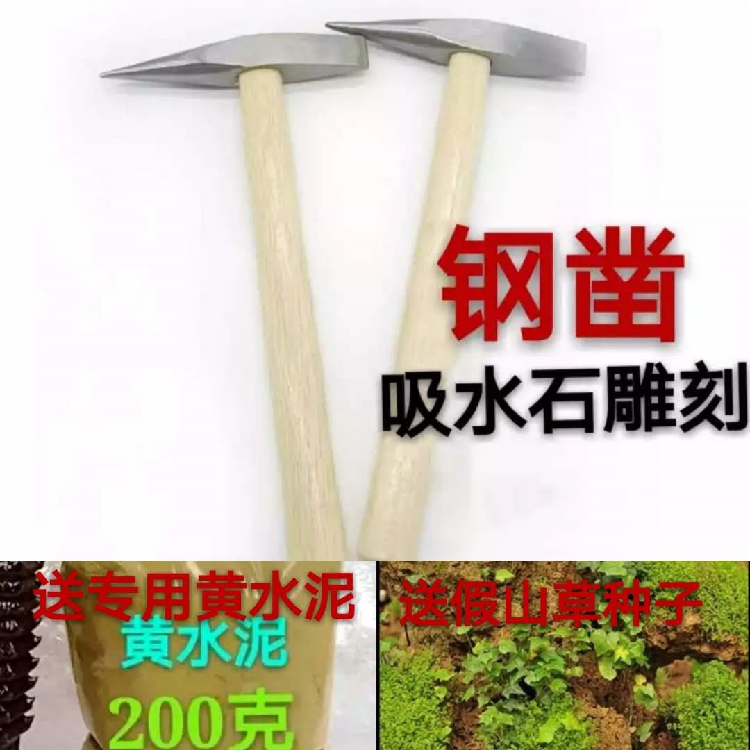 吸水石雕刻工具上水石凿子尖锤专用凿奇石钢凿假山盆景加工植物在类目 鲜花速递/花卉仿真/绿植园艺, 园艺用品, 其它园艺用品中 - 来自Buy2taobao.com提供专业的淘宝代购服务