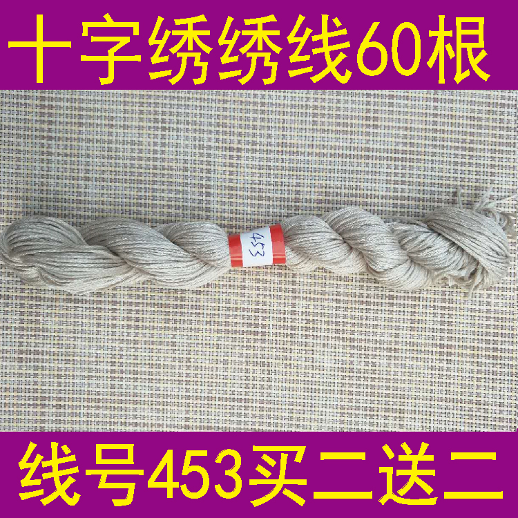 线号453一份60根买二送二 十字绣配线刺绣DIY十字绣绣补线涤棉线|msdalam kategori rumah Fabrik, Cross Alat Jahit dan Aksesori, Spiraea - dari Buy2taobao.com untuk memberikan perkhidmatan ejen Taobao profesional membeli