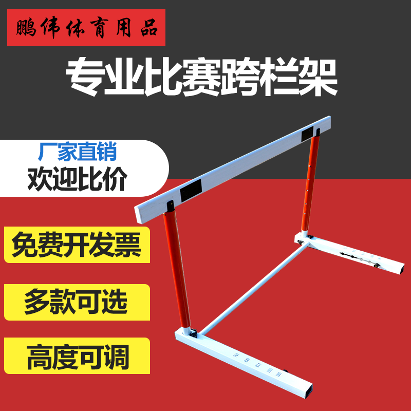 比賽專用田徑跨欄架訓練可調升降式學校運動器材兒童跨欄架可拆卸在類目 運動/瑜伽/健身/球迷用品, 田徑運動器材, 跨欄架中 - 來自Buy2taobao.com提供專業的淘寶代購服務