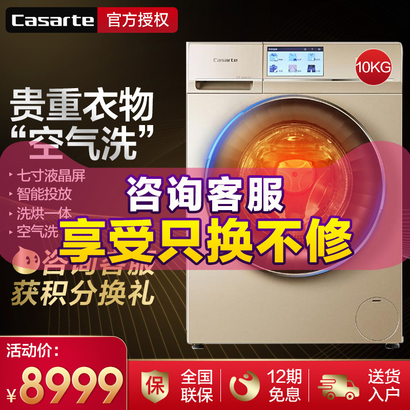 Casarte/卡萨帝C1 HD10G3ZU1直驱变频滚筒洗衣机全自动10公斤洗烘|msdalam kategori perkakas rumah besar, mesin basuh - dari Buy2taobao.com untuk memberikan perkhidmatan ejen Taobao profesional membeli