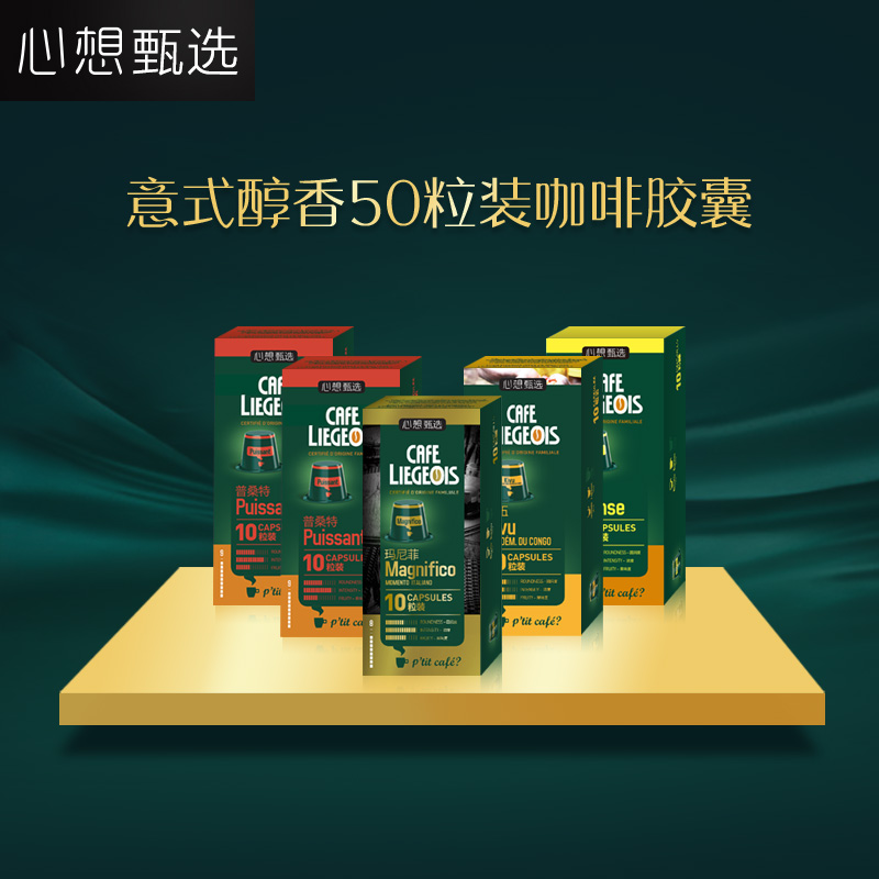 心想甄选胶囊咖啡比利时进口ESPRESSO 50粒装兼容雀巢NESPRESSO在类目 咖啡/麦片/冲饮, 速溶咖啡/咖啡豆/粉, 咖啡豆/粉, 咖啡粉中 - 来自Buy2taobao.com提供专业的淘宝代购服务