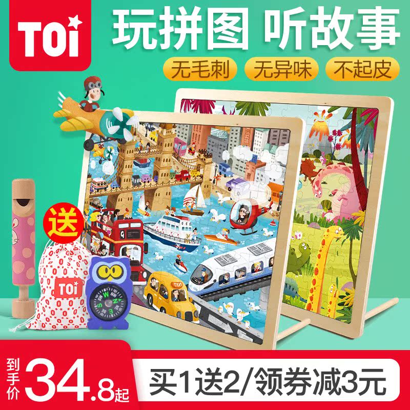 TOI拼图木质儿童宝宝益智玩具地图拼图4-6岁男孩女孩幼儿园1-3在类目 玩具/童车/益智/积木/模型, 串珠/拼图/配对/拆装/敲打玩具, 拼图/拼板中 - 来自Buy2taobao.com提供专业的淘宝代购服务