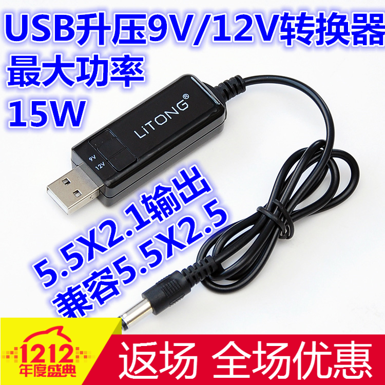 USB 5V升压9V/12V-1.2A充电宝对讲机路由器车载净化器氧等机器在类目 3C数码配件, 电子元器件市场, 电子元件, 其它元器件中 - 来自Buy2taobao.com提供专业的淘宝代购服务