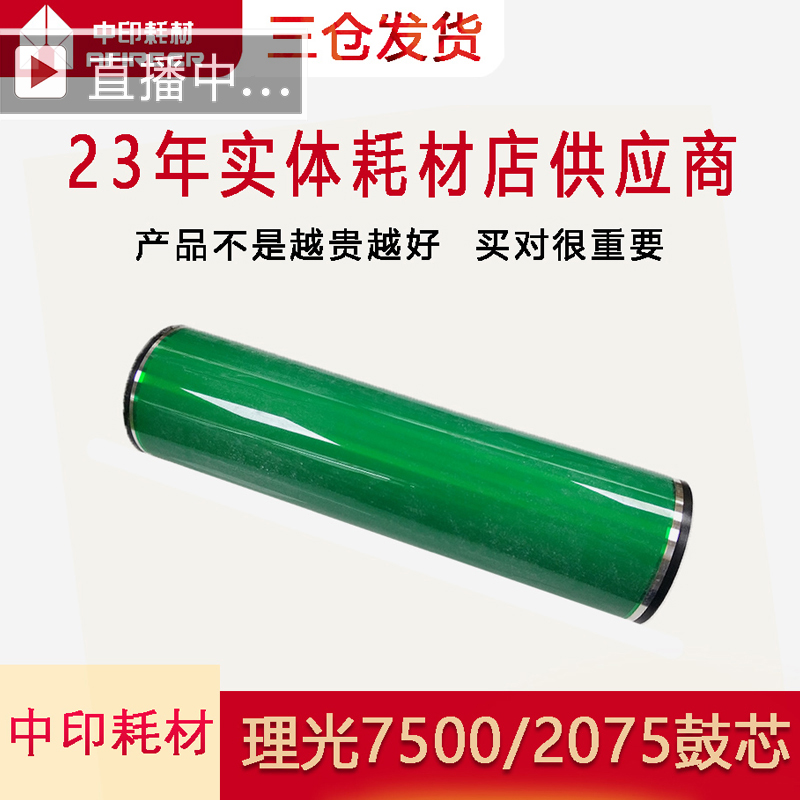 凯顿理光7500原装鼓2075 1075 7502感光鼓8001鼓芯9001硒鼓MP8000|ruв категории офисное оборудование/расходные материалы/соответствующие услуги, тонер - картридж расходных материалов класса, селеновый барабан/пороховница - от Buy2taobao.com для оказания профессиональной услуги покупки агента Taobao