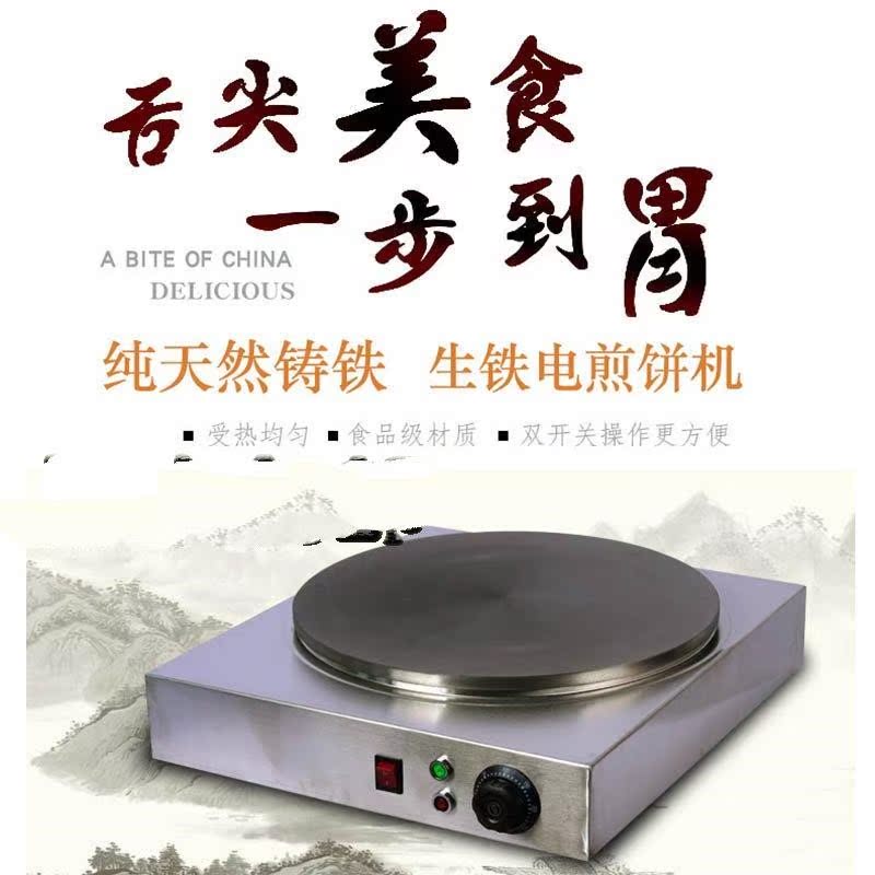 杂粮煎饼机铸铁商用家用煎饼机煎饼炉电鏊子电煎饼锅电饼铛电鏊子在类目 厨房/烹饪用具, 烹饪用具, 锅具/煲/烧水壶, 煎锅/平底锅中 - 来自Buy2taobao.com提供专业的淘宝代购服务
