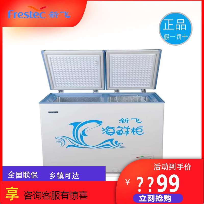 Frestech freezer FRESTECH/ New fly BCD-220DHF/161HF household commercial Freezing Cold storage Freezerin the Large household appliances , Freezer/Portable hot and cold boxes , Freezer category - from Buy2taobao.com to provide professional Taobao agent buy service