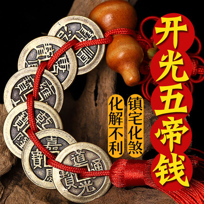 开光五帝钱纯铜挂件镇宅招财化煞辟邪随身加厚大铜钱币门槛门对门