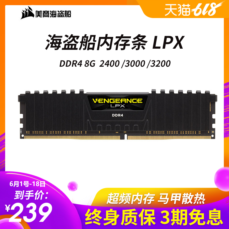 海盗船内存条复仇者LPX DDR4 8G 2400 3000 3200台式电脑主机内存|ruв категории компьютерное оборудование/дисплей/Компьютерная периферия, память - от Buy2taobao.com для оказания профессиональной услуги покупки агента Taobao