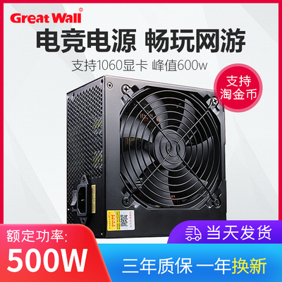 长城电源500W HOPE6000DS台式主机电脑电源 静音游戏电源额定500W