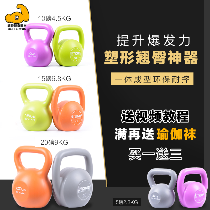 清仓健身壶铃家用健身器材女性彩色提壶哑铃竞技瘦身哑铃2-18kg在类目 运动/瑜伽/健身/球迷用品, 踏步机/中小型健身器材, 哑铃中 - 来自Buy2taobao.com提供专业的淘宝代购服务